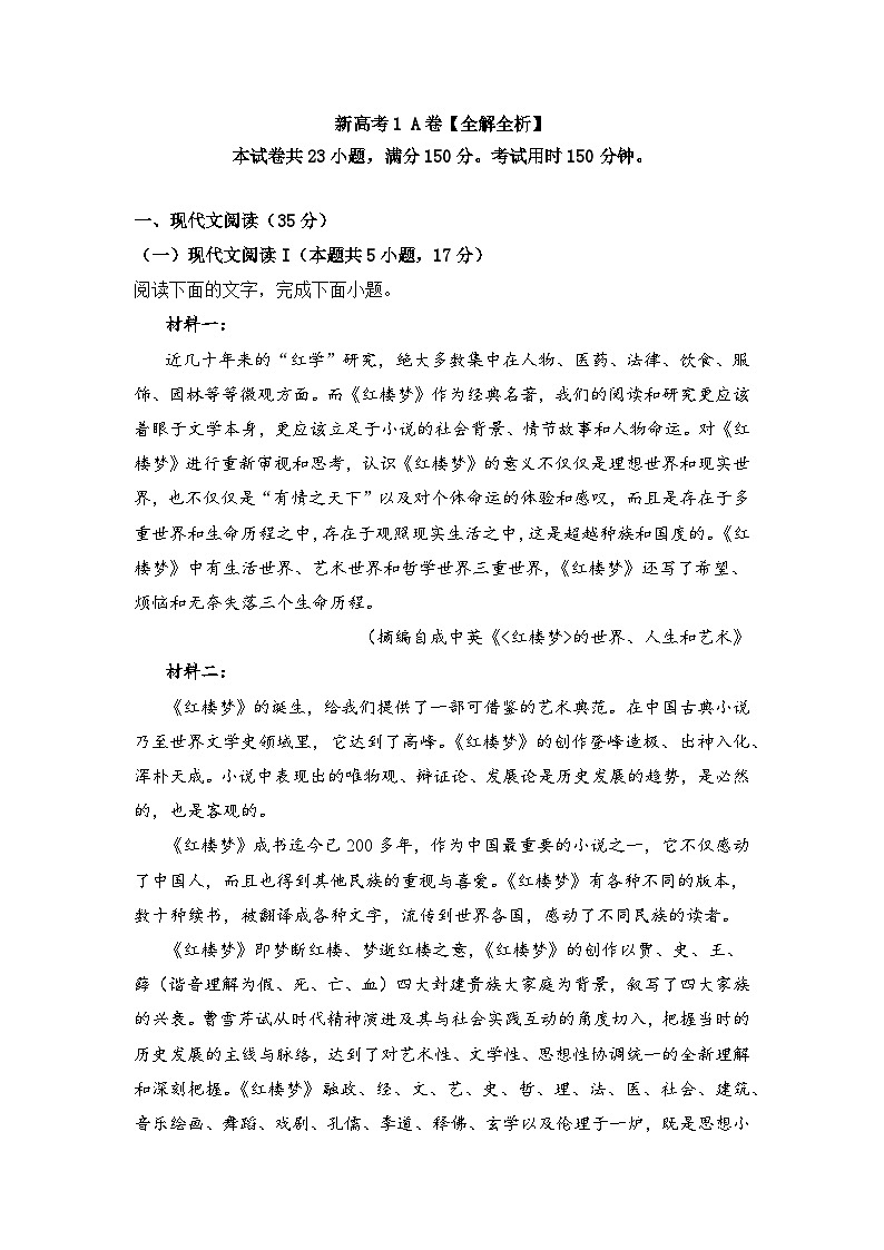 语文（新高考1A卷）2023年高考第一次模拟考试卷01