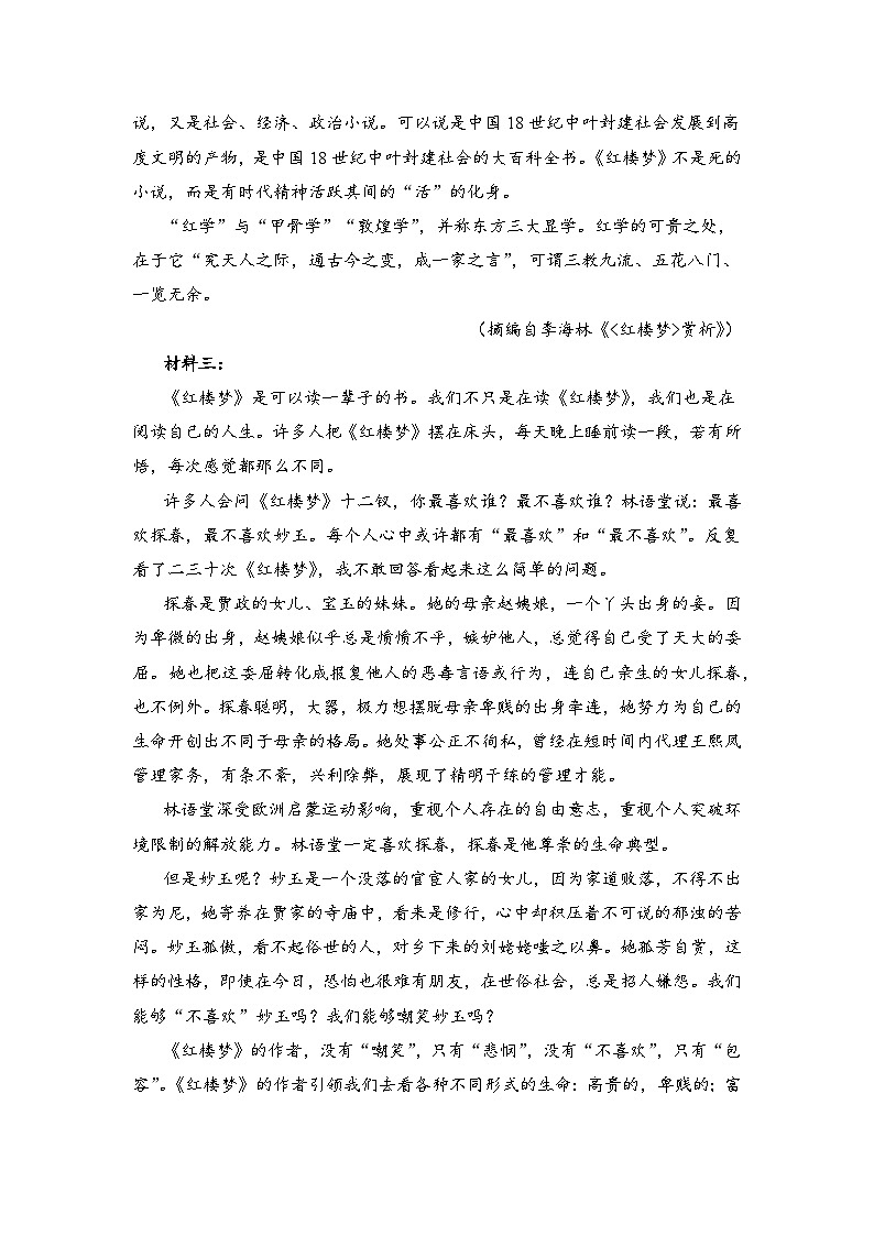 语文（新高考1A卷）2023年高考第一次模拟考试卷02