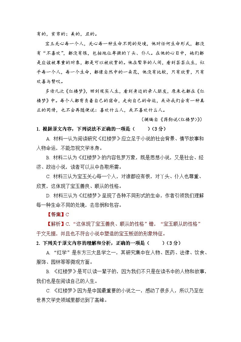 语文（新高考1A卷）2023年高考第一次模拟考试卷03