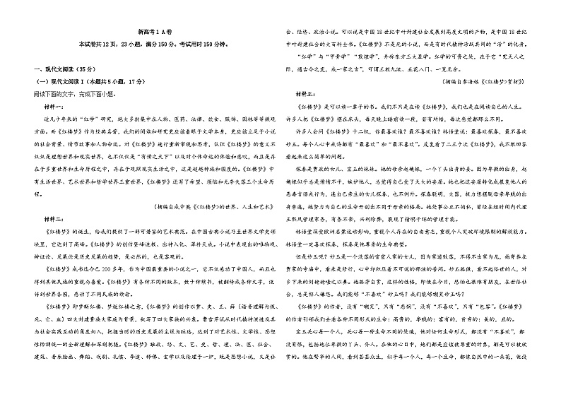 语文（新高考1A卷）2023年高考第一次模拟考试卷01