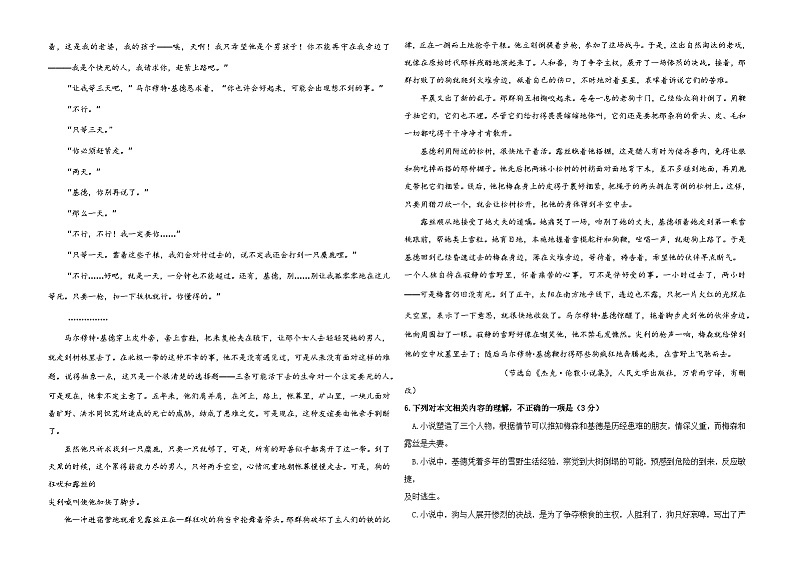 语文（新高考1A卷）2023年高考第一次模拟考试卷03