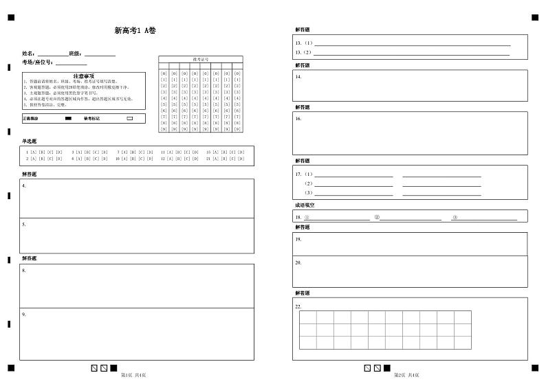 语文（新高考1A卷）2023年高考第一次模拟考试卷01