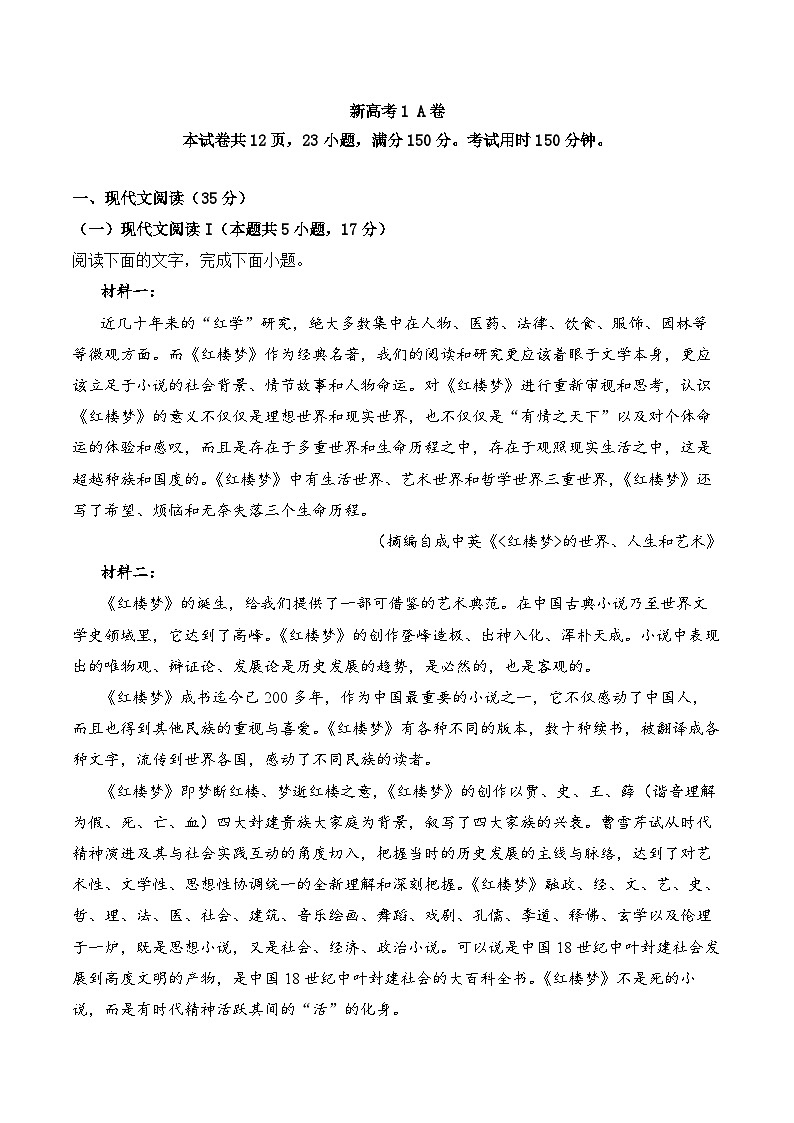 语文（新高考1A卷）2023年高考第一次模拟考试卷01