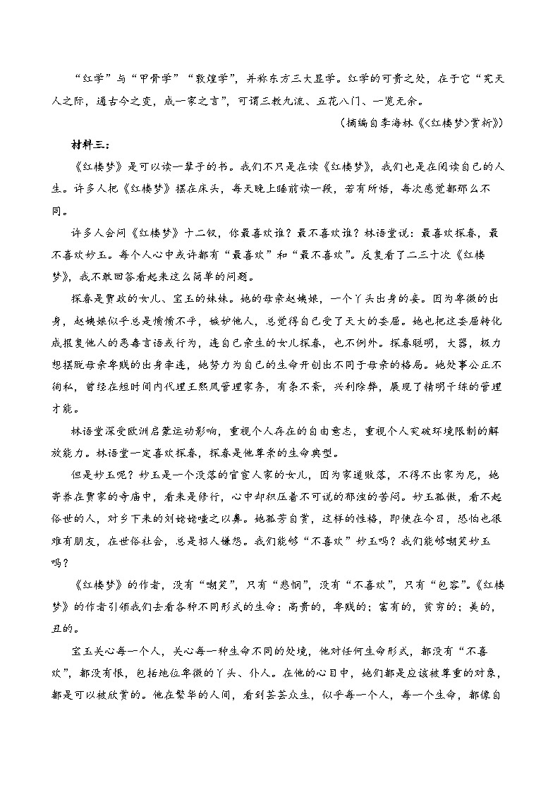 语文（新高考1A卷）2023年高考第一次模拟考试卷02