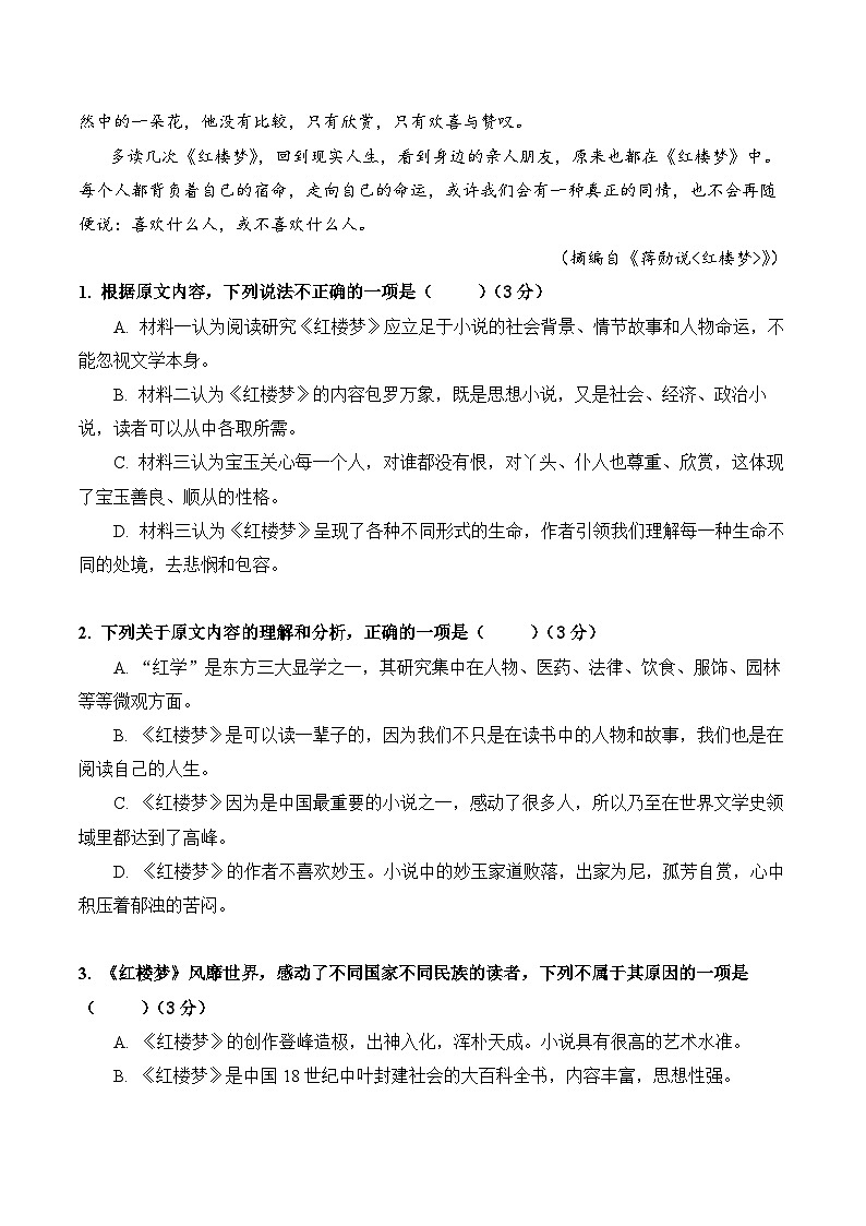 语文（新高考1A卷）2023年高考第一次模拟考试卷03