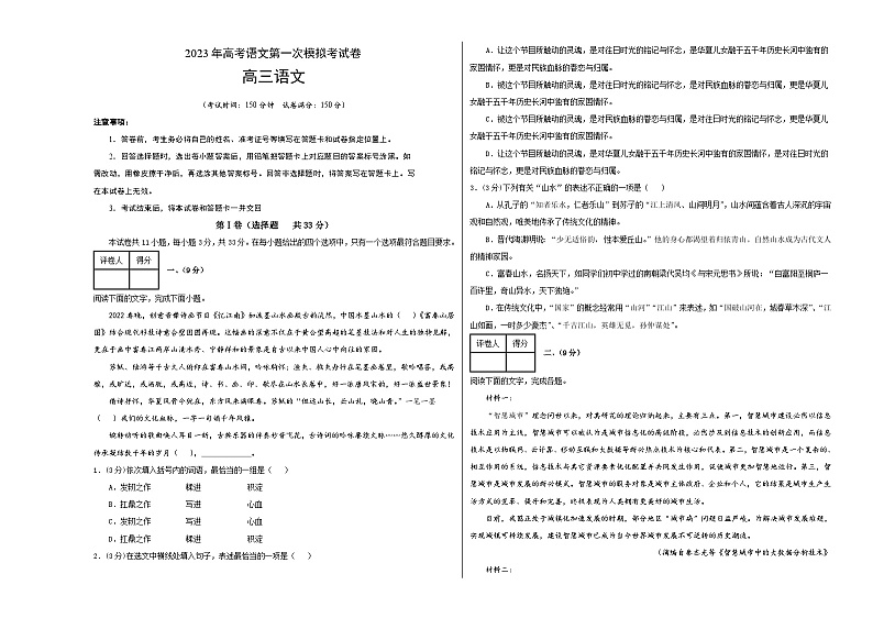 语文（天津A卷）2023年高考第一次模拟考试卷01