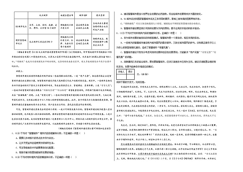 语文（天津A卷）2023年高考第一次模拟考试卷02