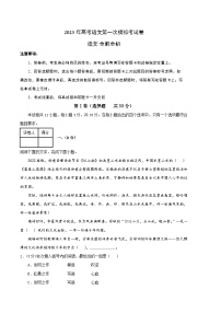 语文（天津A卷）-学易金卷：2023年高考第一次模拟考试卷