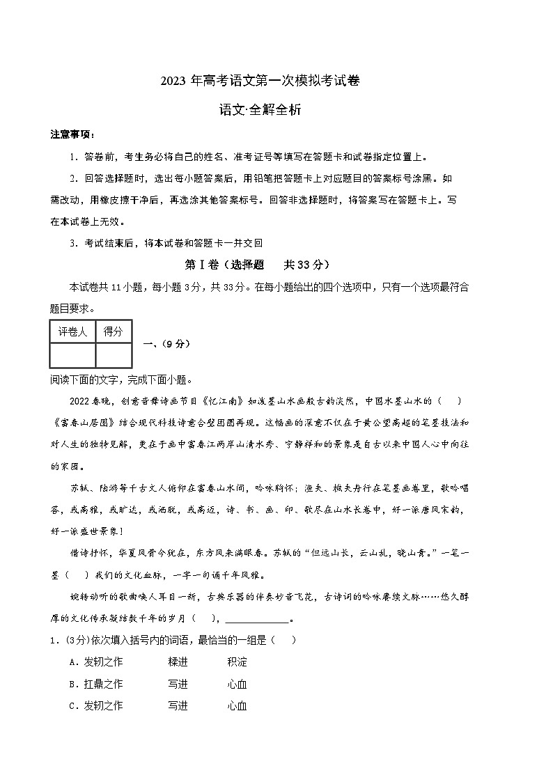 语文（天津A卷）2023年高考第一次模拟考试卷01