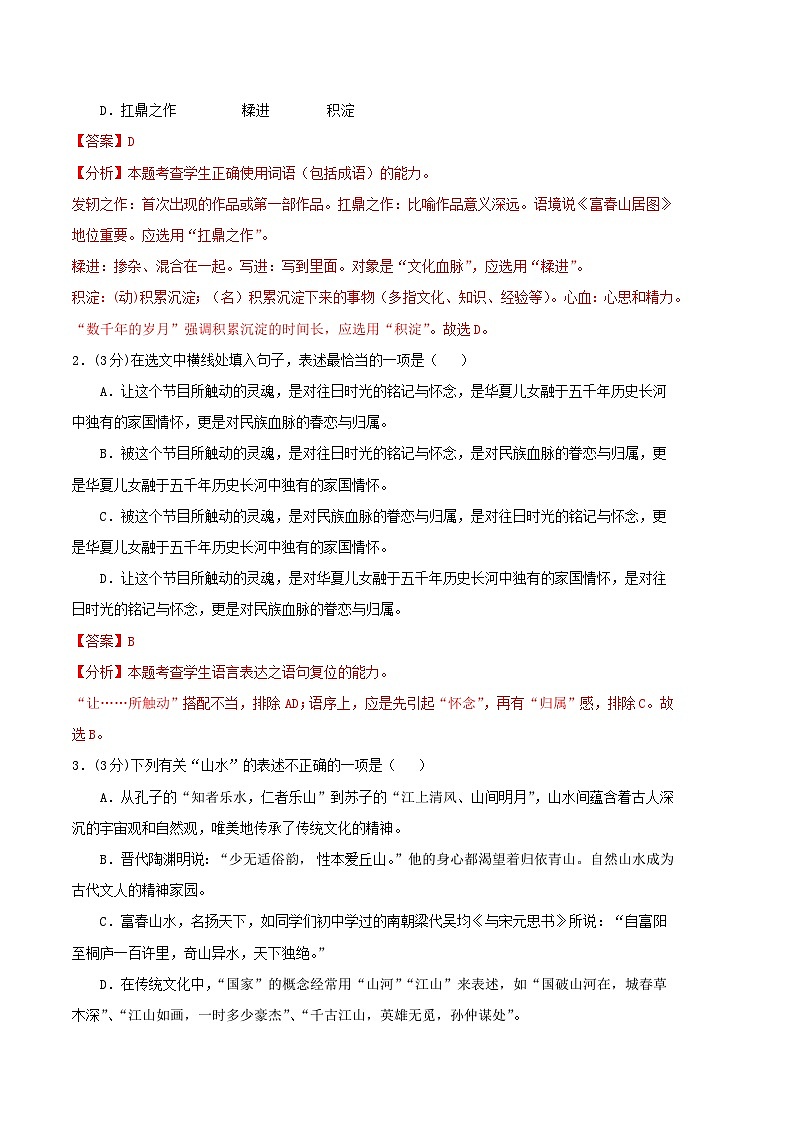 语文（天津A卷）2023年高考第一次模拟考试卷02