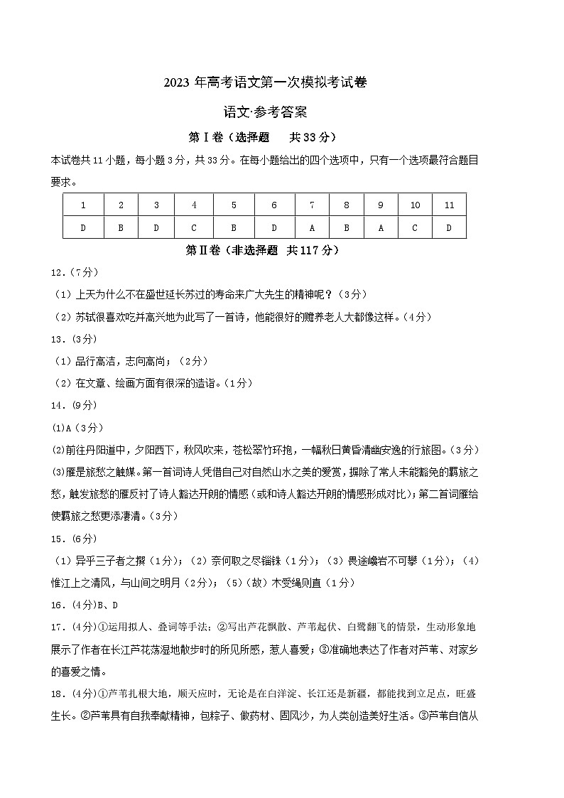 语文（天津A卷）2023年高考第一次模拟考试卷01