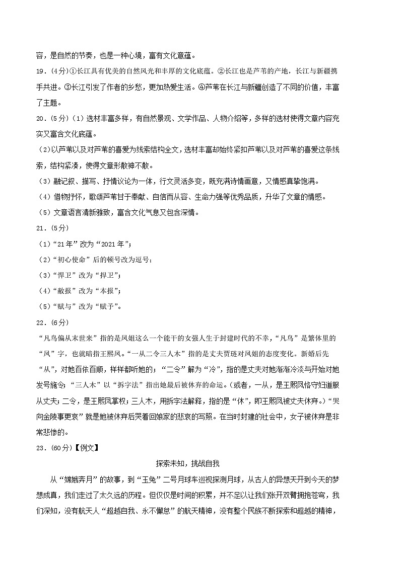 语文（天津A卷）2023年高考第一次模拟考试卷02