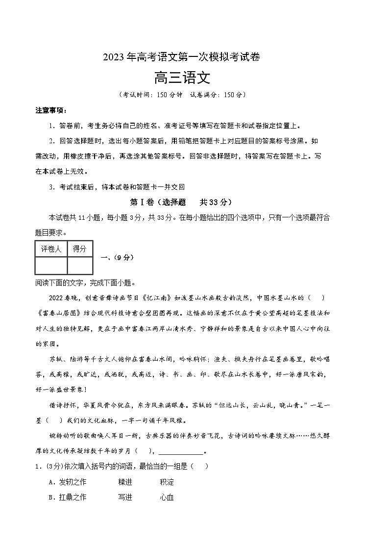 语文（天津A卷）2023年高考第一次模拟考试卷01