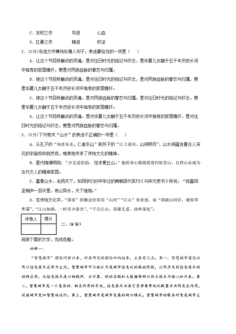 语文（天津A卷）2023年高考第一次模拟考试卷02
