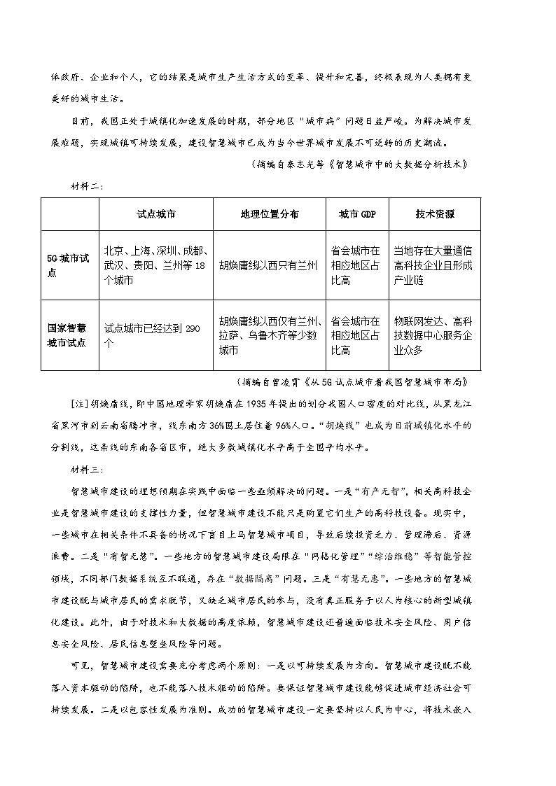 语文（天津A卷）2023年高考第一次模拟考试卷03
