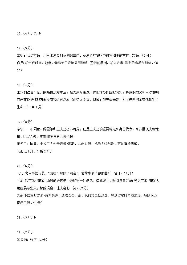 语文（天津B卷）2023年高考第一次模拟考试卷02