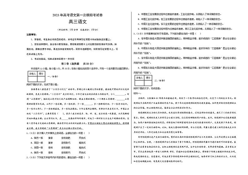 语文（天津B卷）2023年高考第一次模拟考试卷01