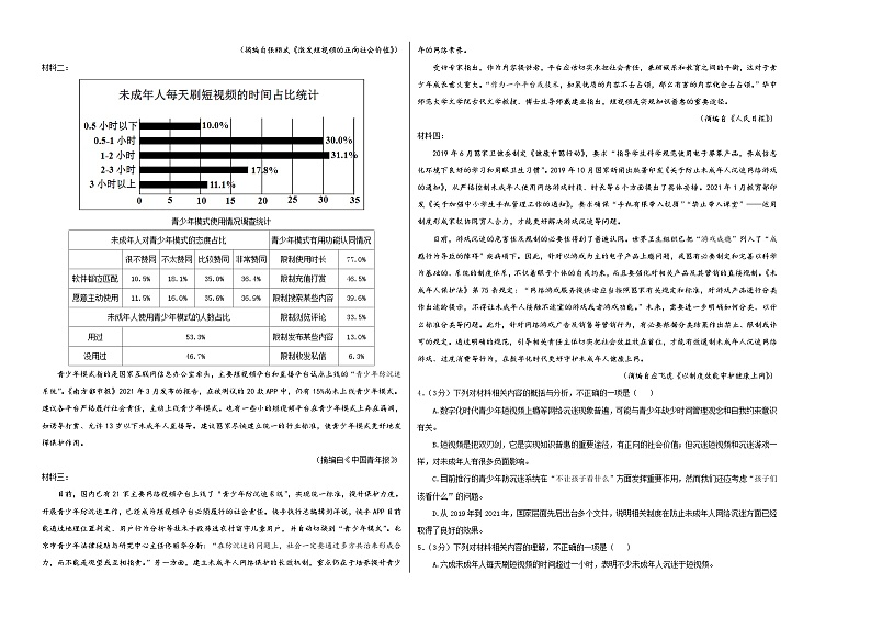 语文（天津B卷）2023年高考第一次模拟考试卷02