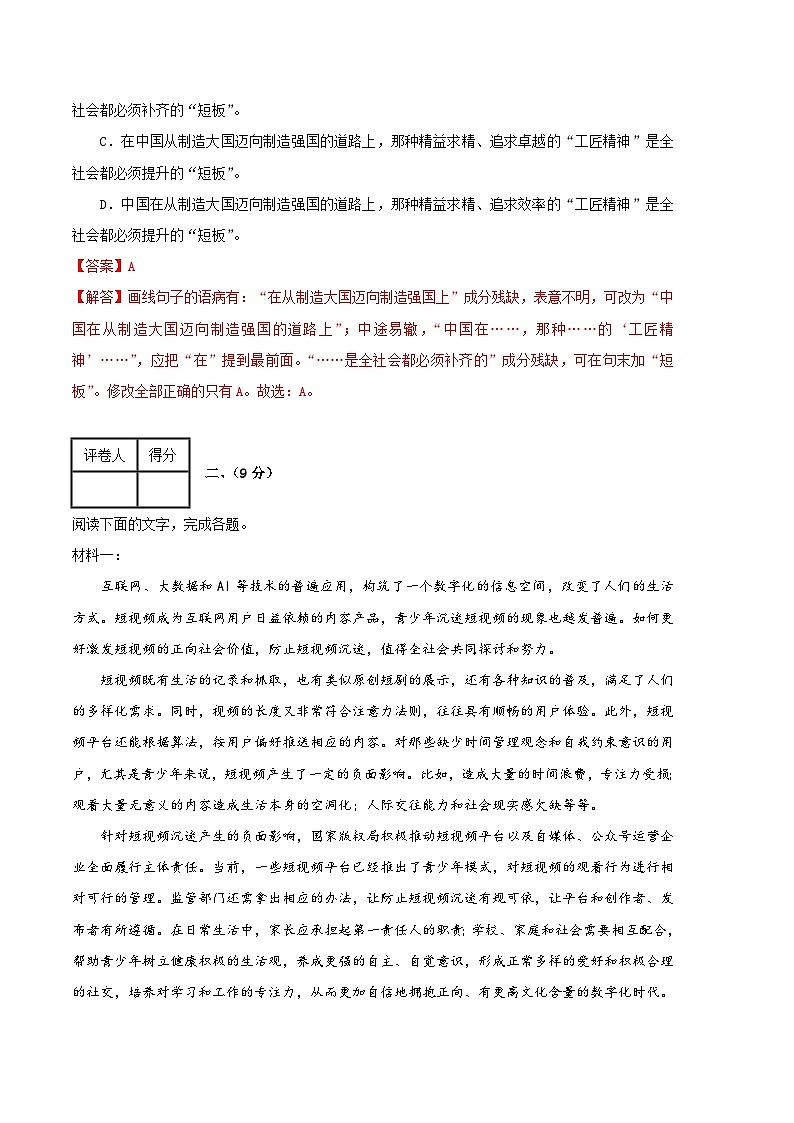 语文（天津B卷）2023年高考第一次模拟考试卷03
