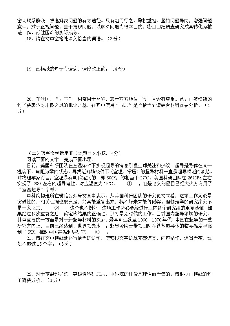 高中语文2023新高考5月名校语言文字运用模考试题练习（共六大题，附参考答案和解析）第2页