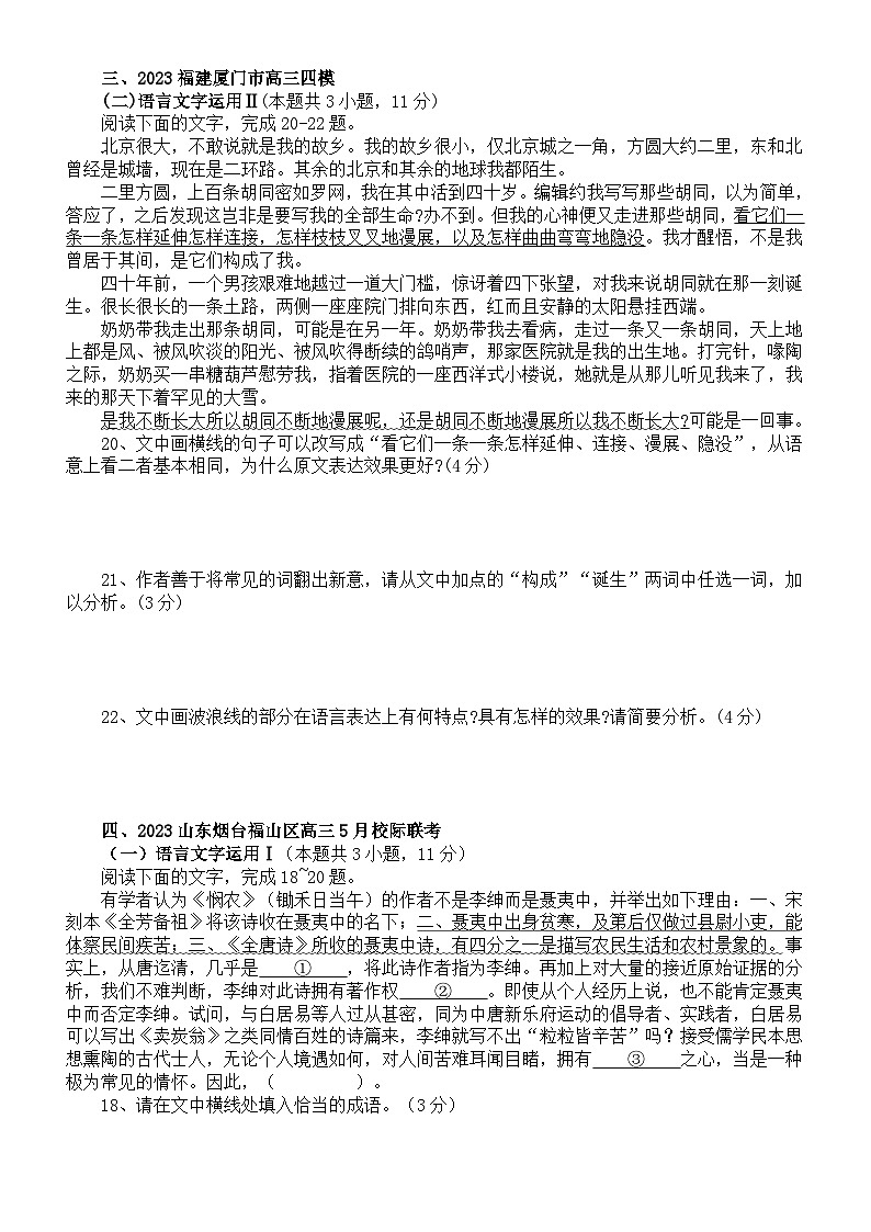 高中语文2023新高考5月名校语言文字运用模考试题练习（共六大题，附参考答案和解析）第3页