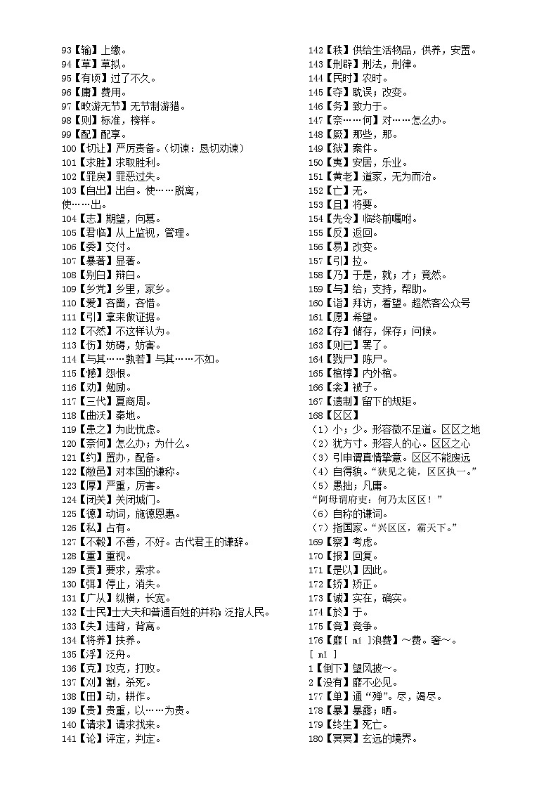 高中语文高考文言文高频词汇总（共350个）第2页