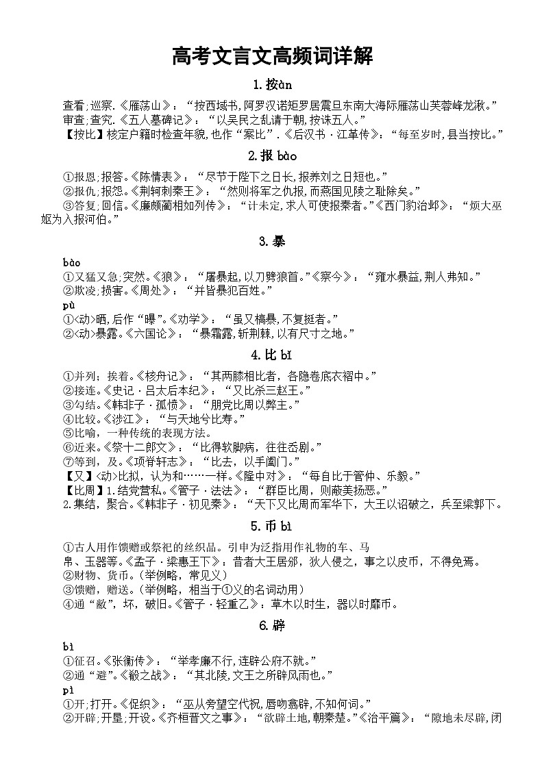 高中语文高考文言文高频词详解（共44个）第1页