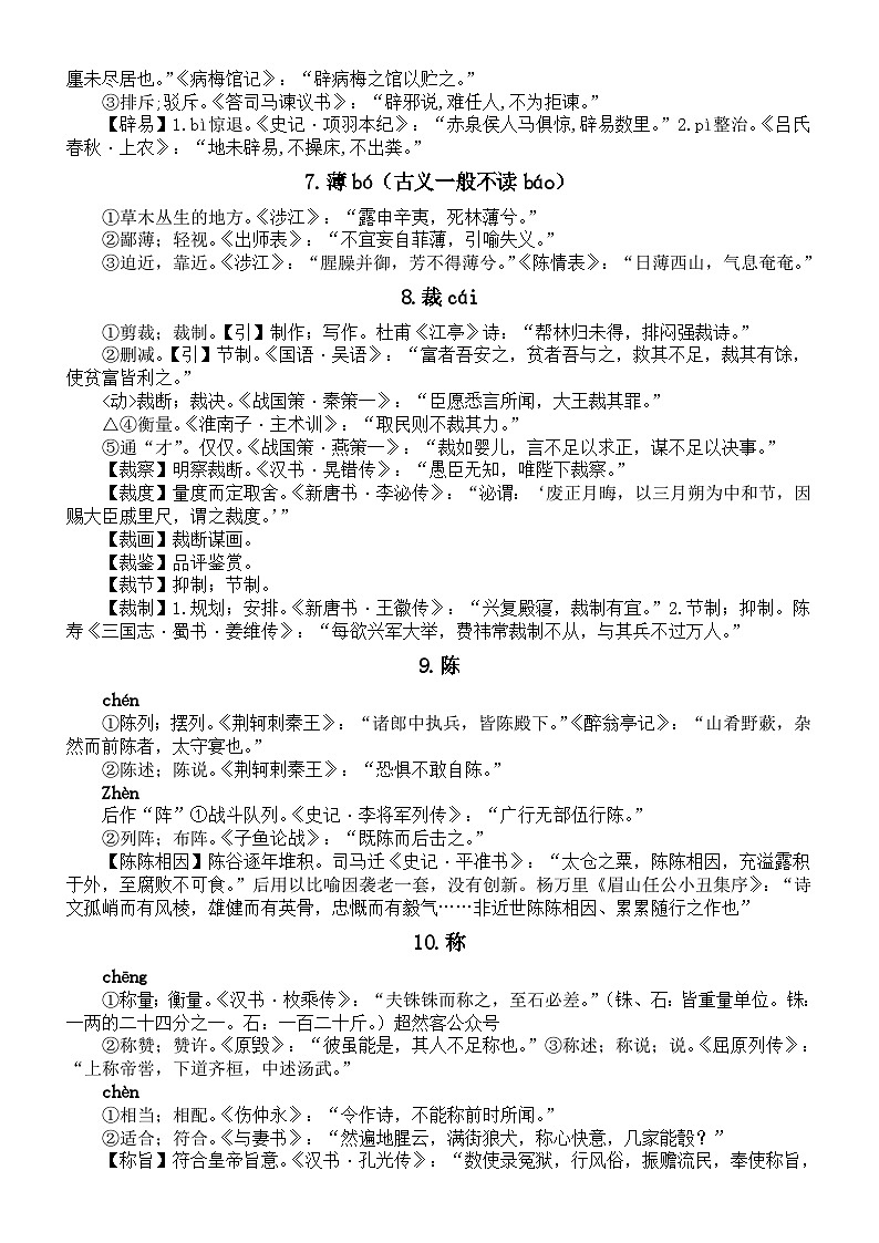 高中语文高考文言文高频词详解（共44个）第2页