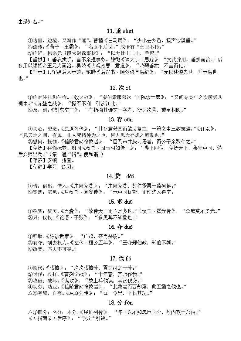 高中语文高考文言文高频词详解（共44个）第3页