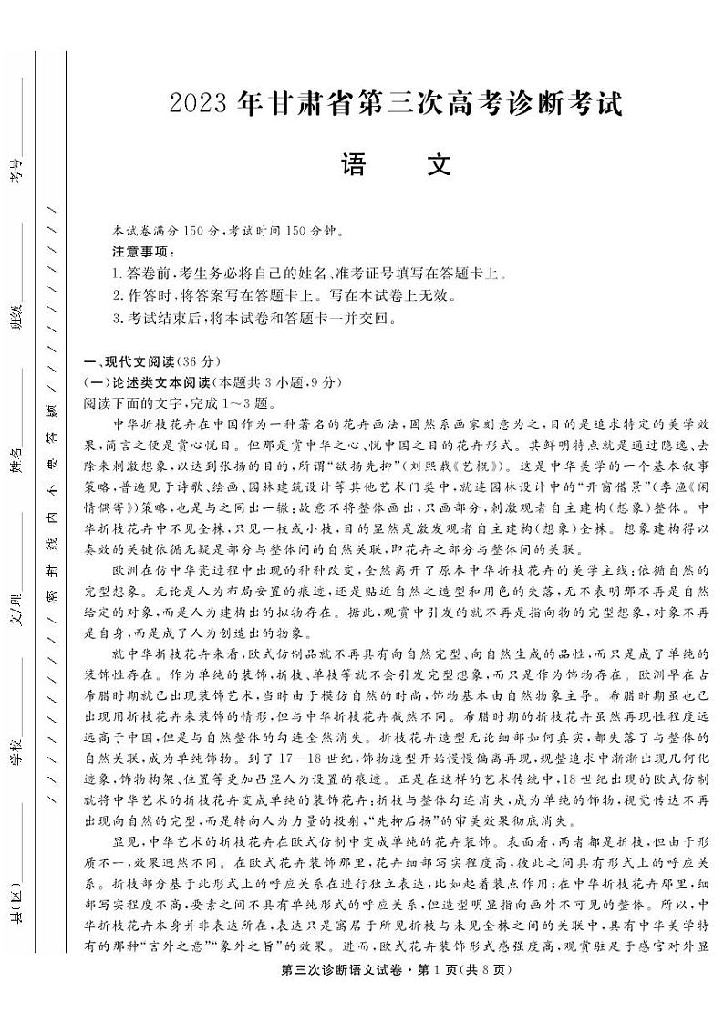 2023届甘肃省高三第三次高考诊断考试语文试卷+答案01