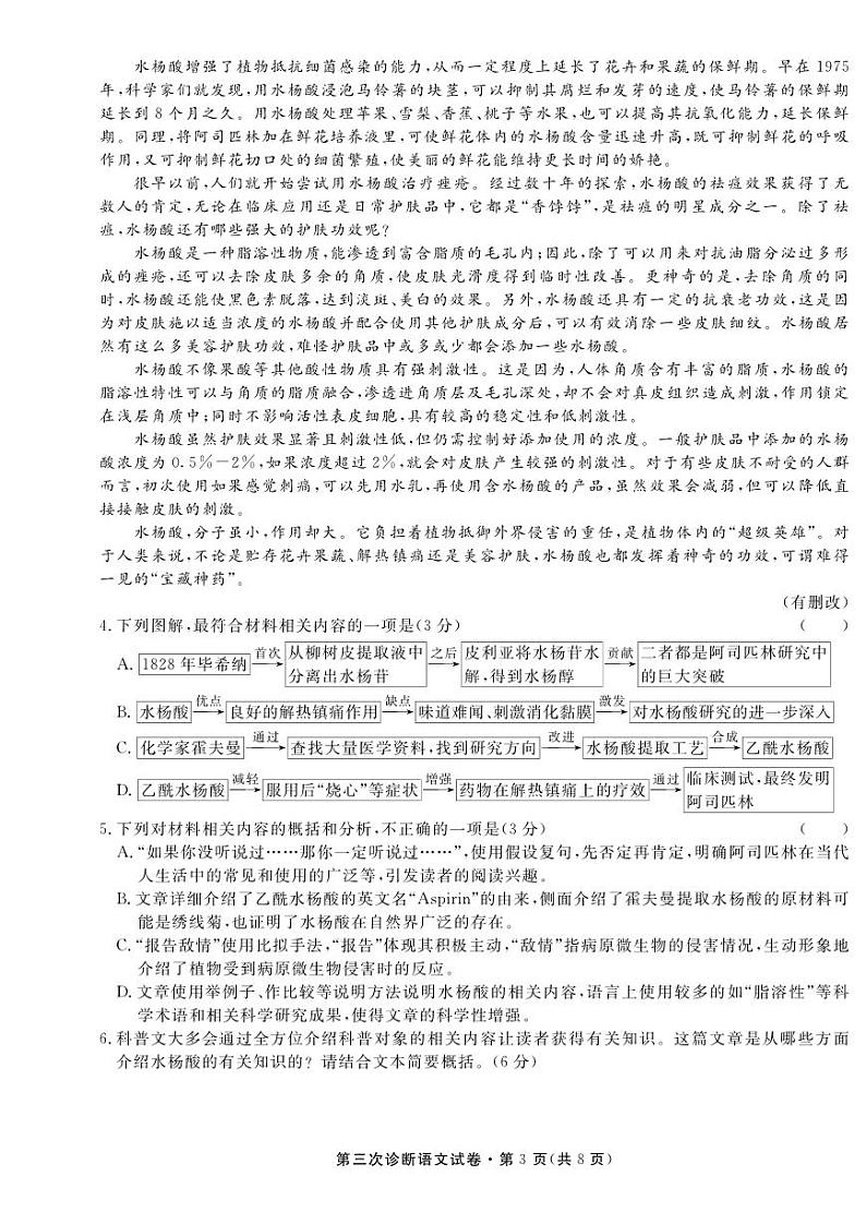 2023届甘肃省高三第三次高考诊断考试语文试卷+答案03