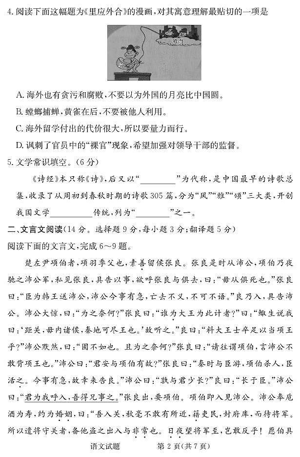 2021-2022学年湖南省普通高中高二下学期5月学业水平合格性模拟考试语文试题（PDF版）02