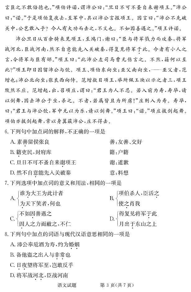 2021-2022学年湖南省普通高中高二下学期5月学业水平合格性模拟考试语文试题（PDF版）03