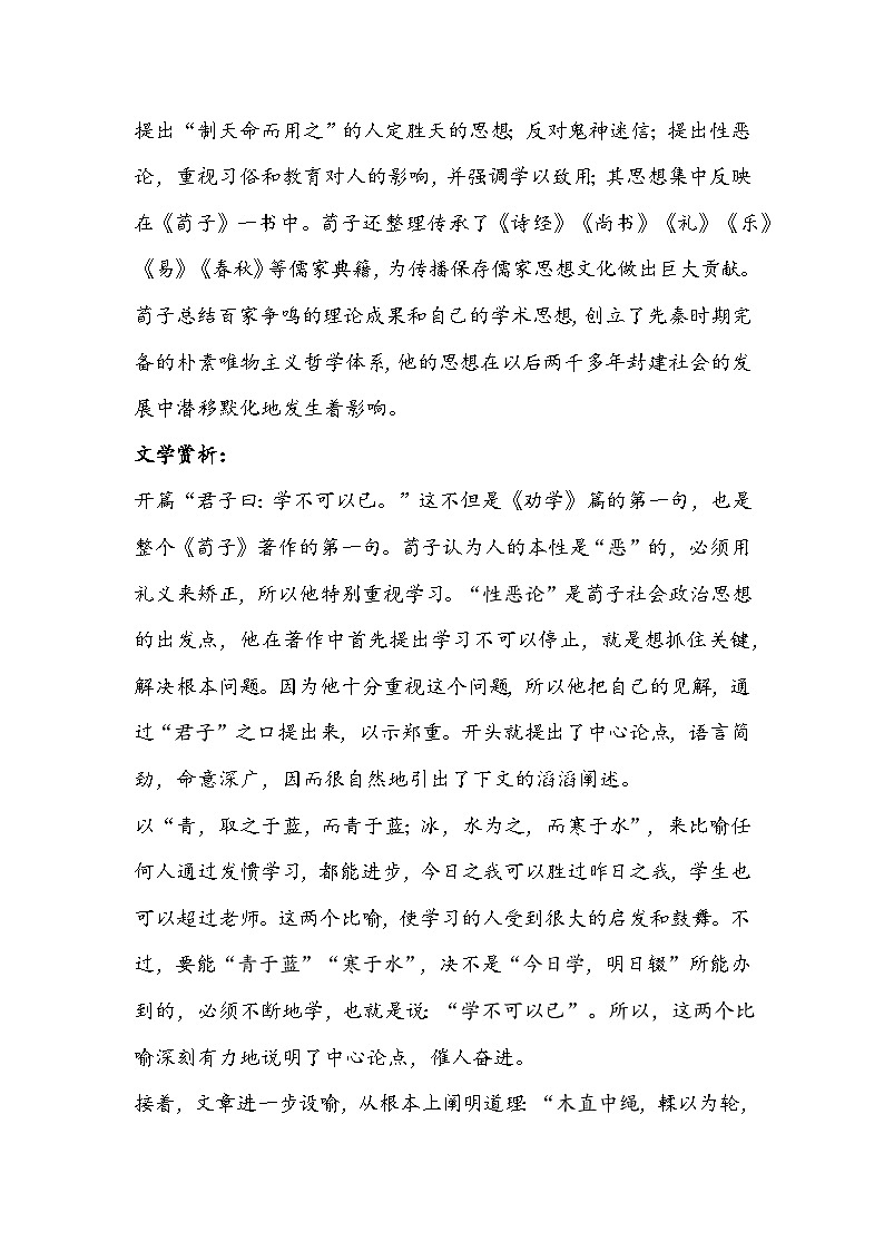 高中语文必修上册《劝学》教学设计第2页