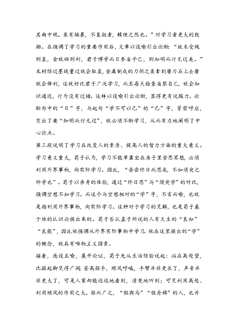 高中语文必修上册《劝学》教学设计第3页