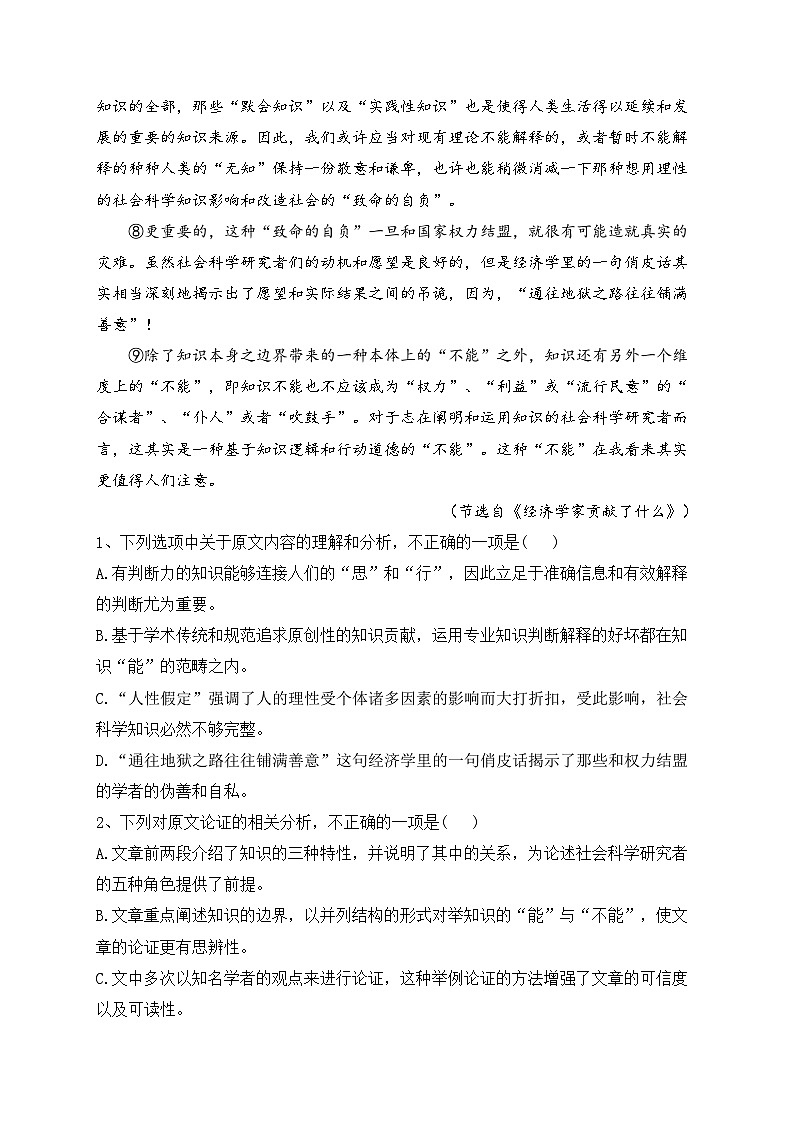 陕西省西安市长安区2023届高三下学期第一次模拟考试语文试卷（含答案）02