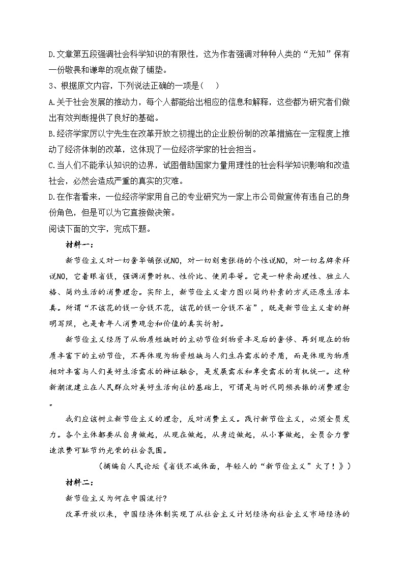 陕西省西安市长安区2023届高三下学期第一次模拟考试语文试卷（含答案）03