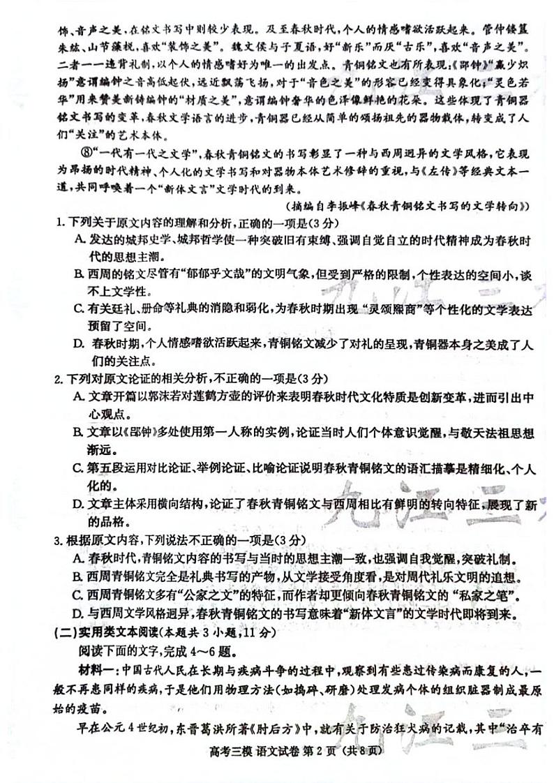 2023届江西省九江市高三第三次模拟考试语文试卷+答案第2页