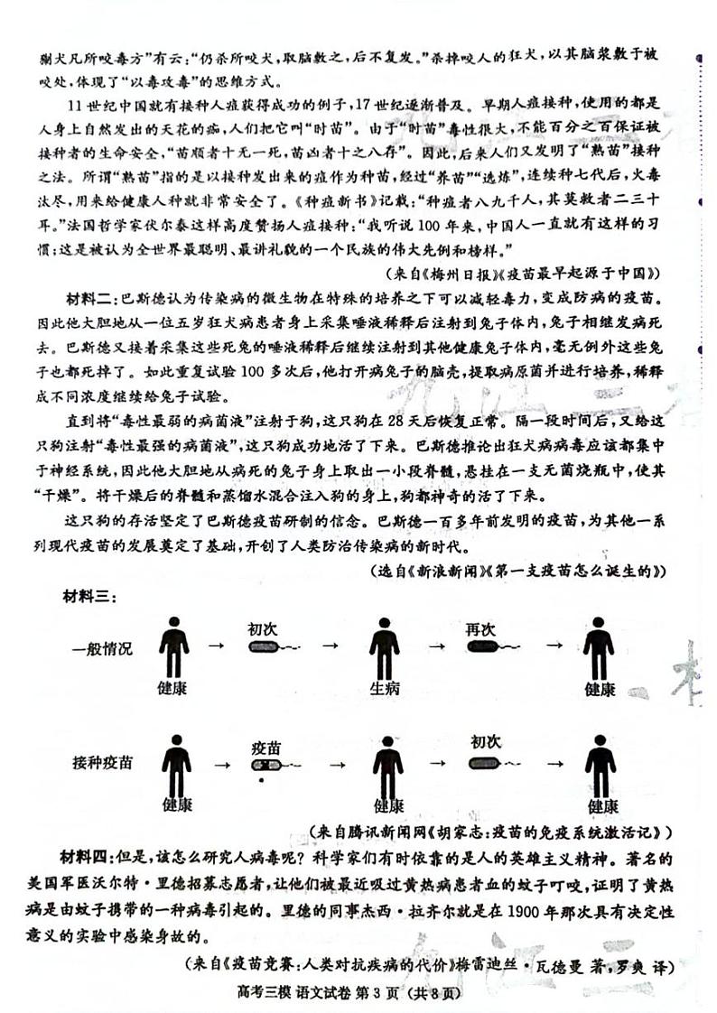 2023届江西省九江市高三第三次模拟考试语文试卷+答案第3页