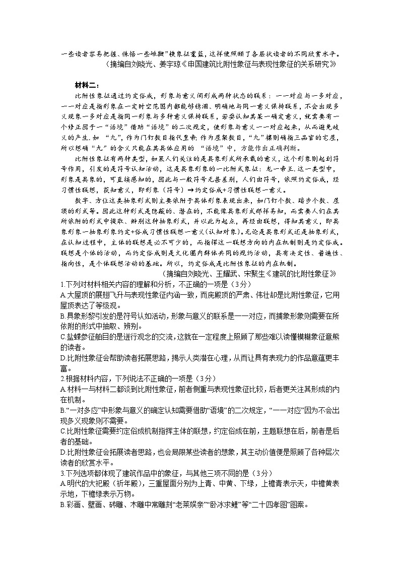 2023届山东省部分重点中学高考考前热身押题语文试题02