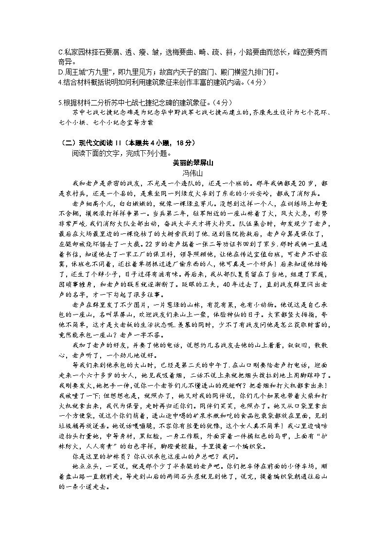 2023届山东省部分重点中学高考考前热身押题语文试题03