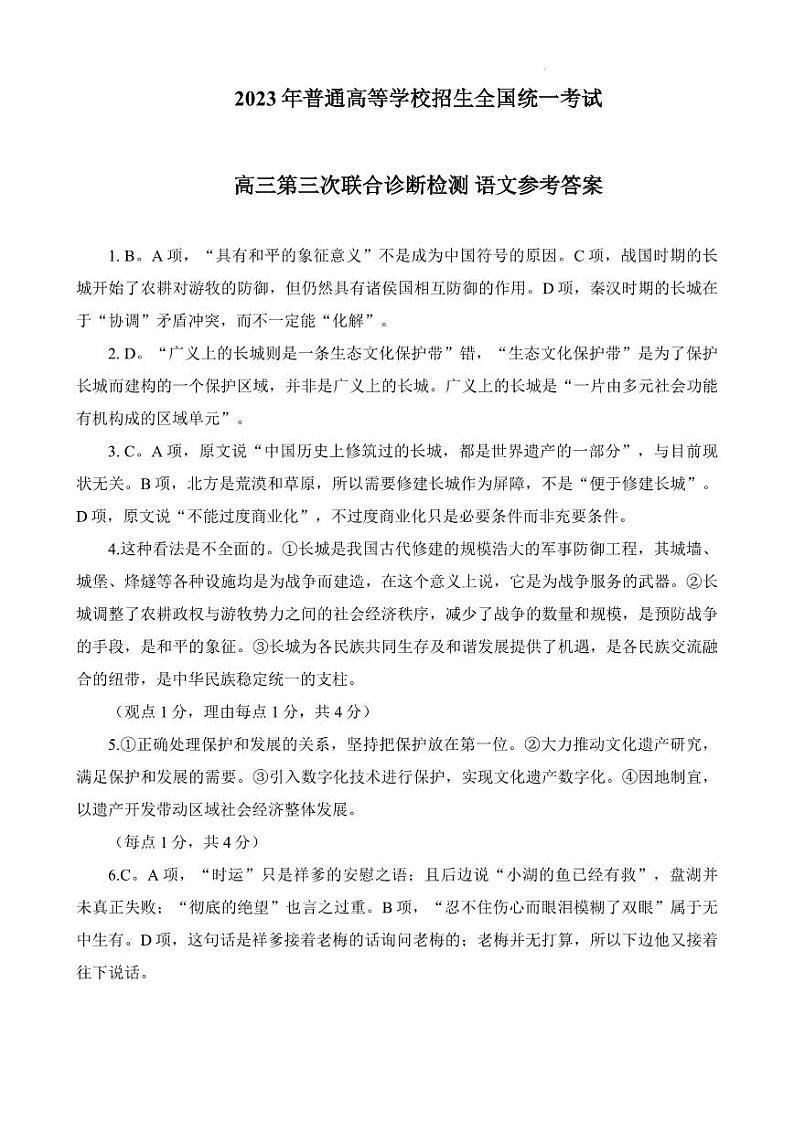 三诊语文答案第1页