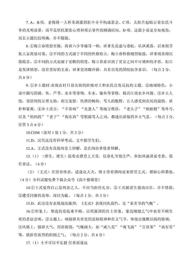 三诊语文答案第2页