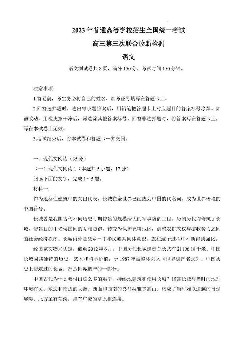 （康德卷）2023届重庆市普通高中高三第三次联合诊断测试语文试题第1页