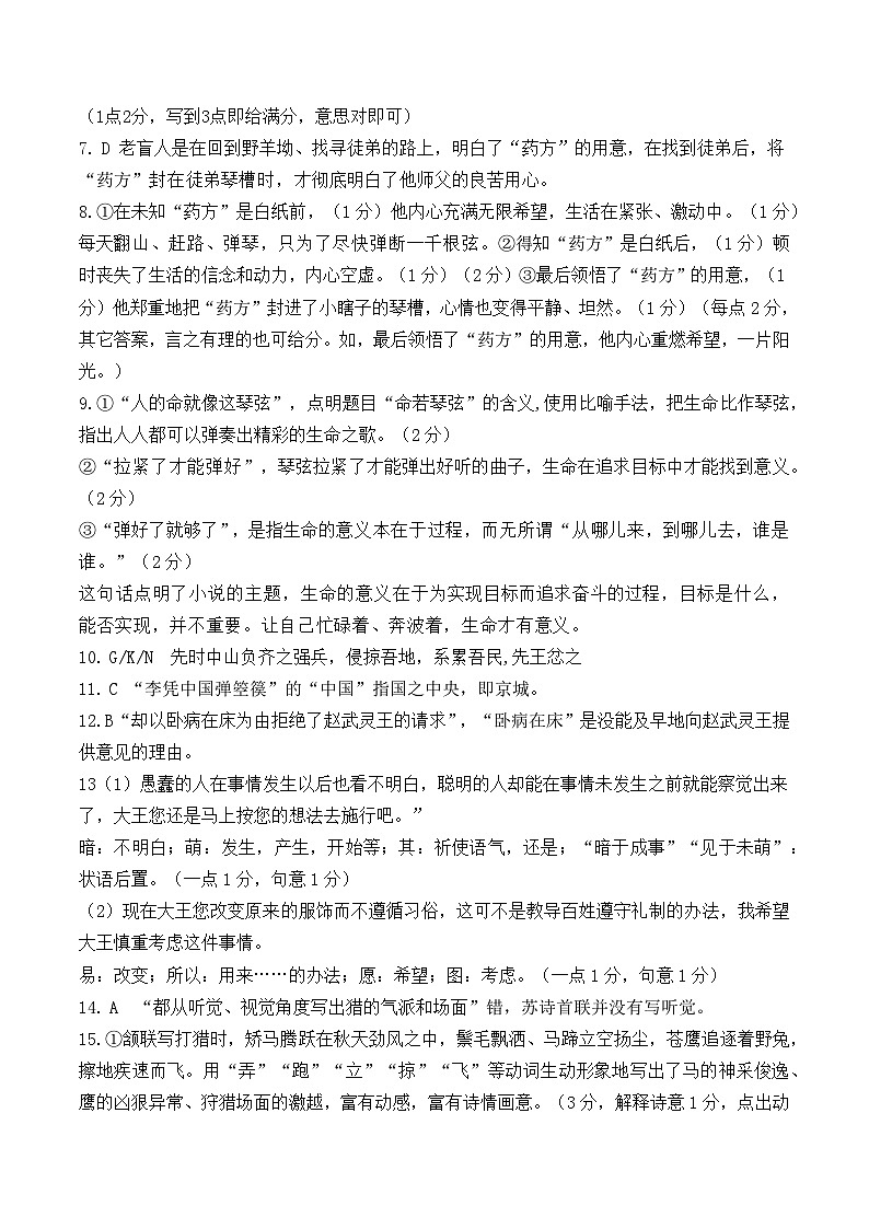 2023届江西省上饶市六校高三第二次联考语文答案第2页