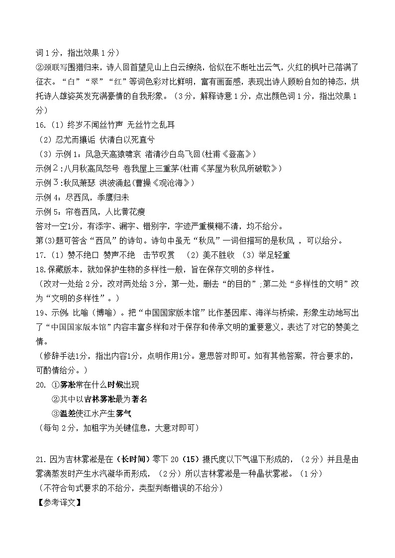 2023届江西省上饶市六校高三第二次联考语文答案第3页