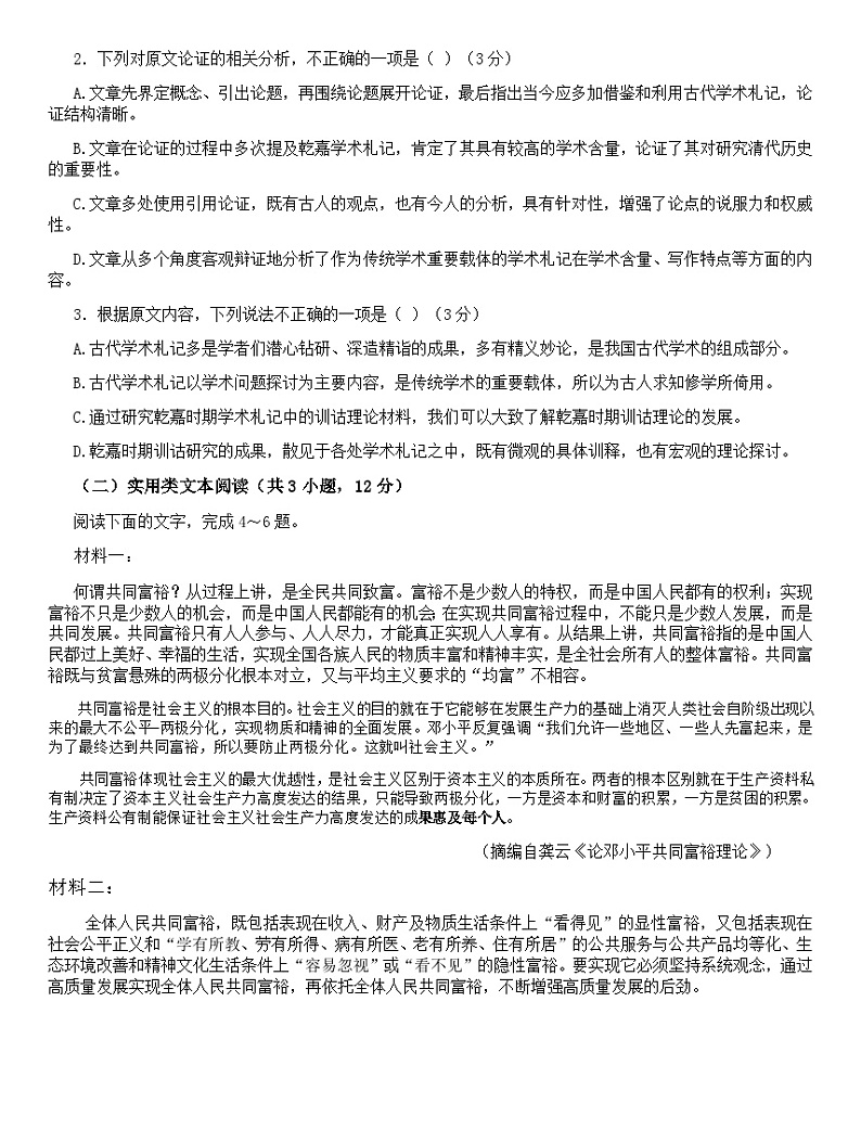 2023届江西省上饶市六校高三第二次联考语文试题第2页