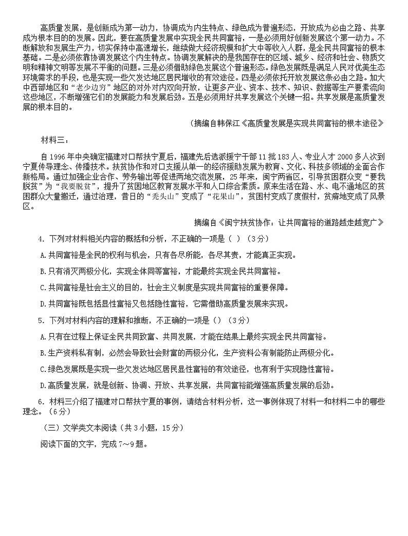 2023届江西省上饶市六校高三第二次联考语文试题第3页