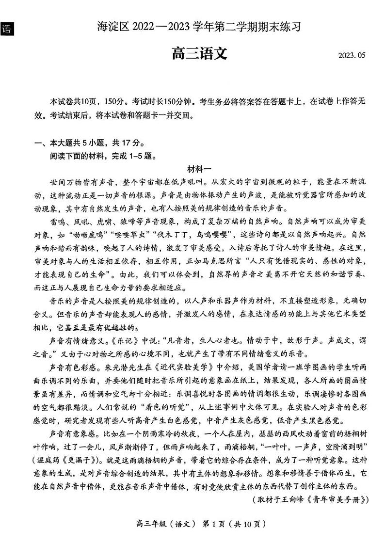 北京市海淀区2023届高三下学期二模语文试卷+答案01