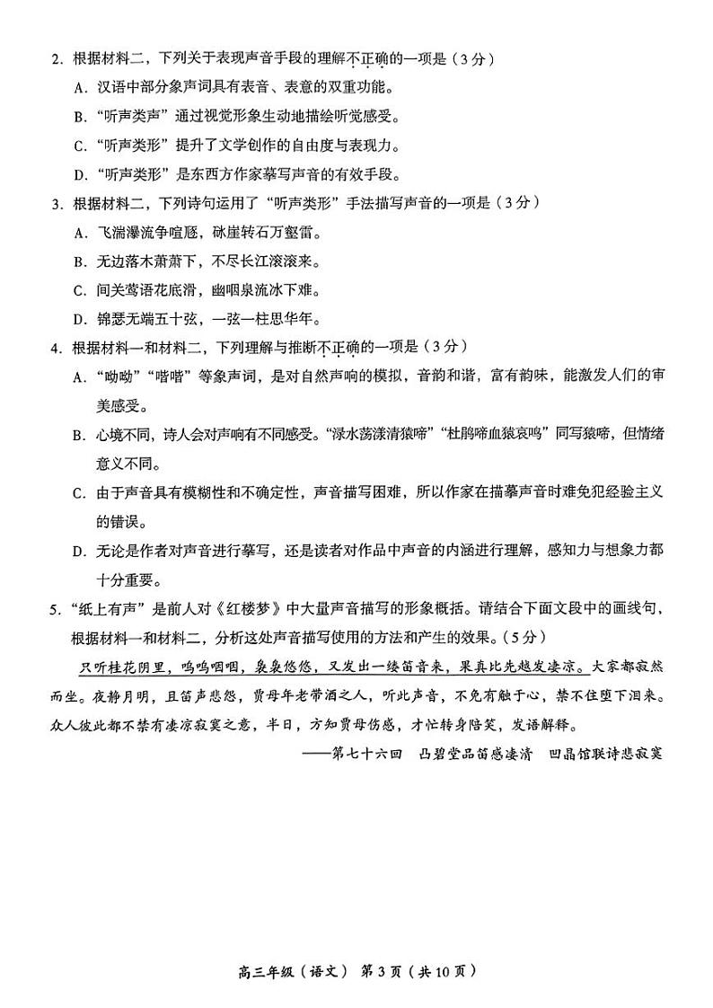 北京市海淀区2023届高三下学期二模语文试卷+答案03